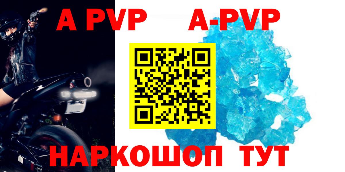 A PVP Соль  A PVP кристаллы  Вход с VPN  Альфа ПВП  А ПВП крисы CK  Родники 