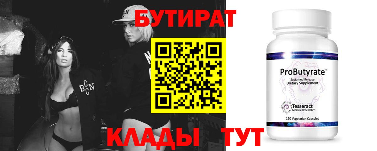 БУТИРАТ оксибутират  Вход с VPN  Родники 