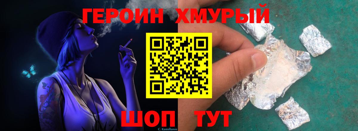 ГЕРОИН  Героин белый  Вход с VPN  Родники 