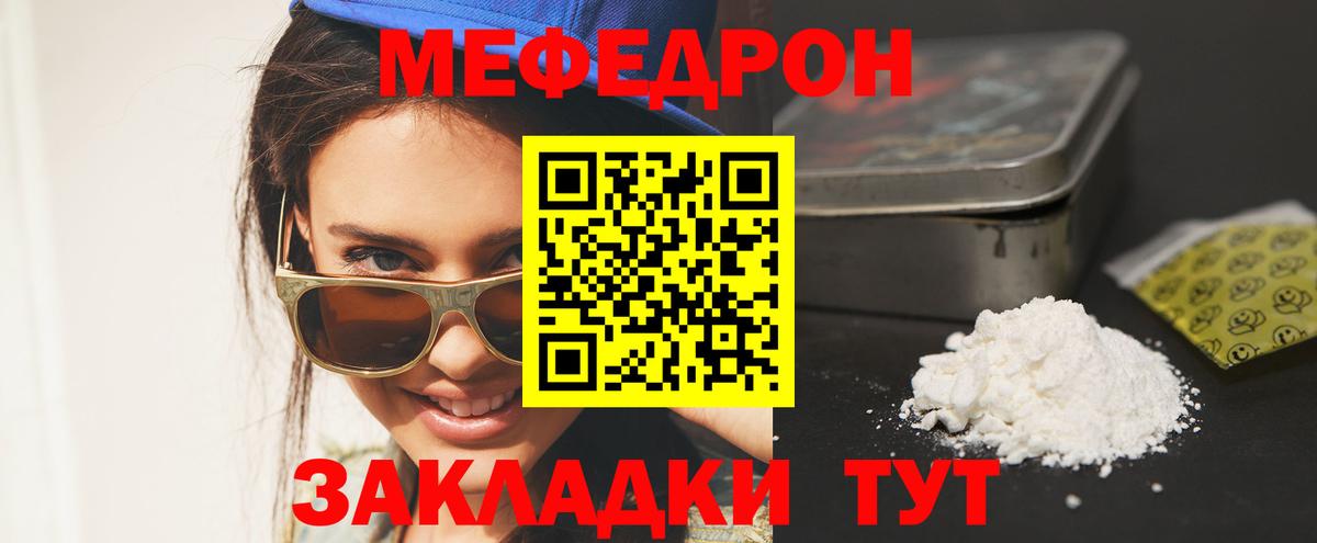 МЕФ кристаллы  Вход с VPN  МЯУ-МЯУ  МЕФ мука  МЕФ  Родники 