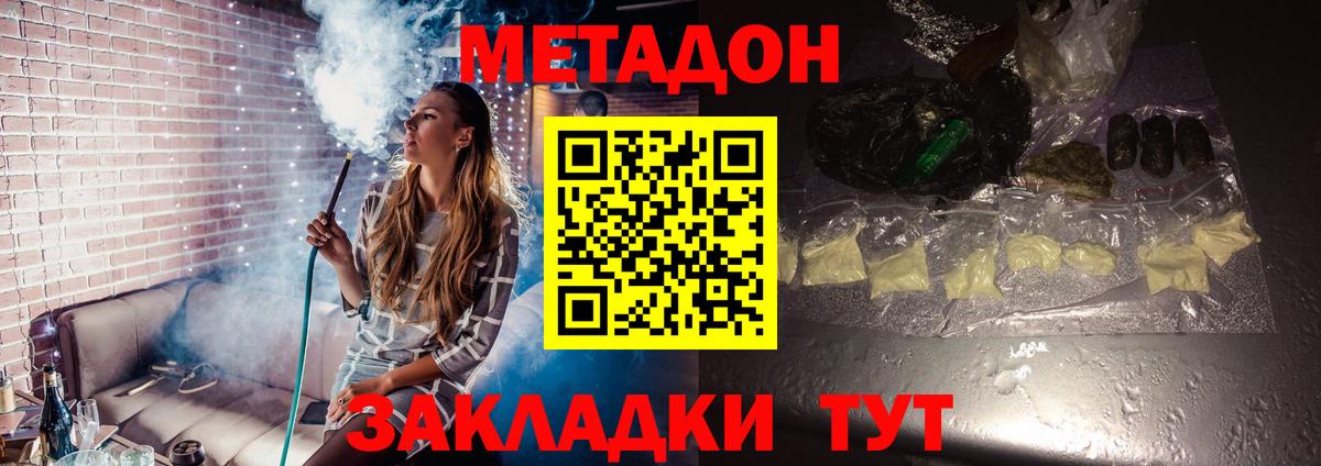 Метадон кристалл Родники
